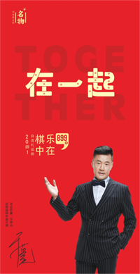 樂(lè)在棋中899型