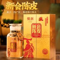 1990年新會(huì)陳皮250克金版禮盒裝 DRJBCP-30